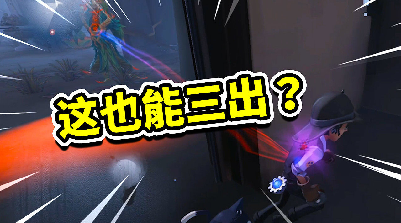 第五人格: 3人对战一刀斩屠夫